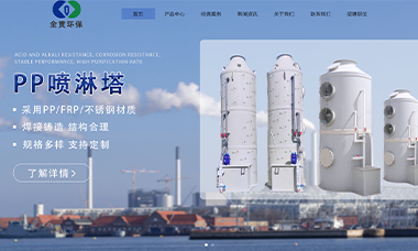 湖北全貫環(huán)保科技有限公司官方網(wǎng)站正式上線啦?。?！
